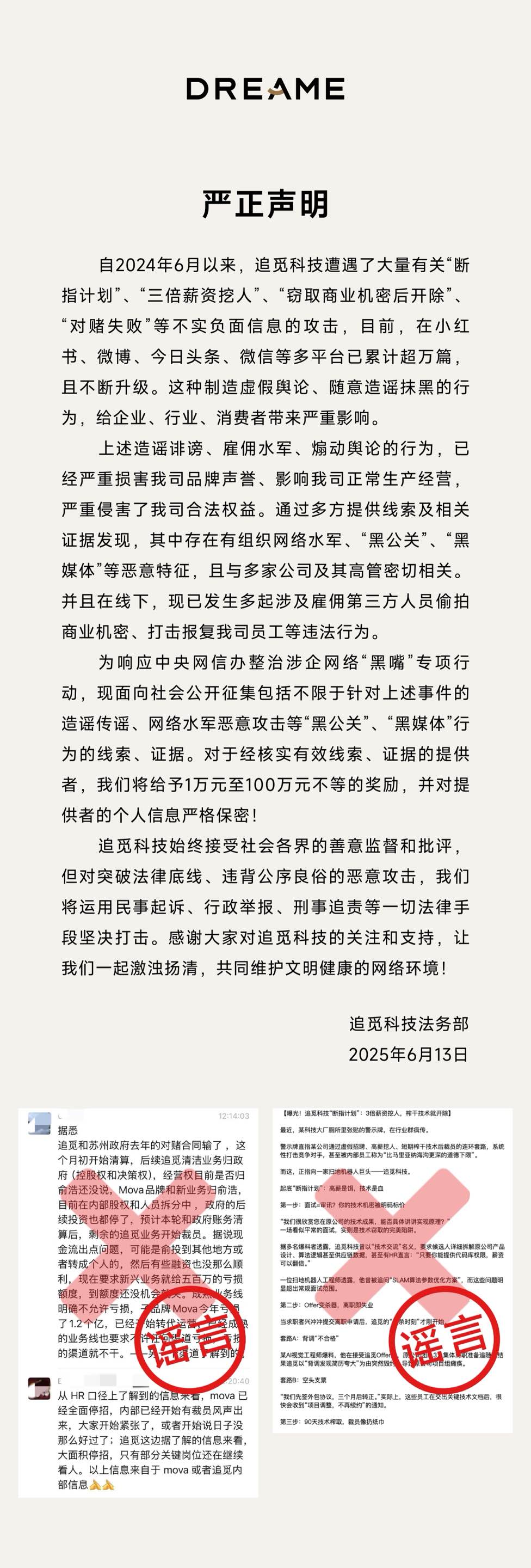 追觅科技受有组织“黑公关”攻击,官方悬赏100万征集线索-家电圈官网