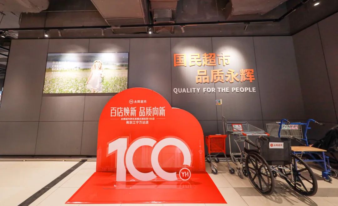 第100店开业！永辉超市胖东来模式调改步入“百店”时代_财富号_东方财富网
