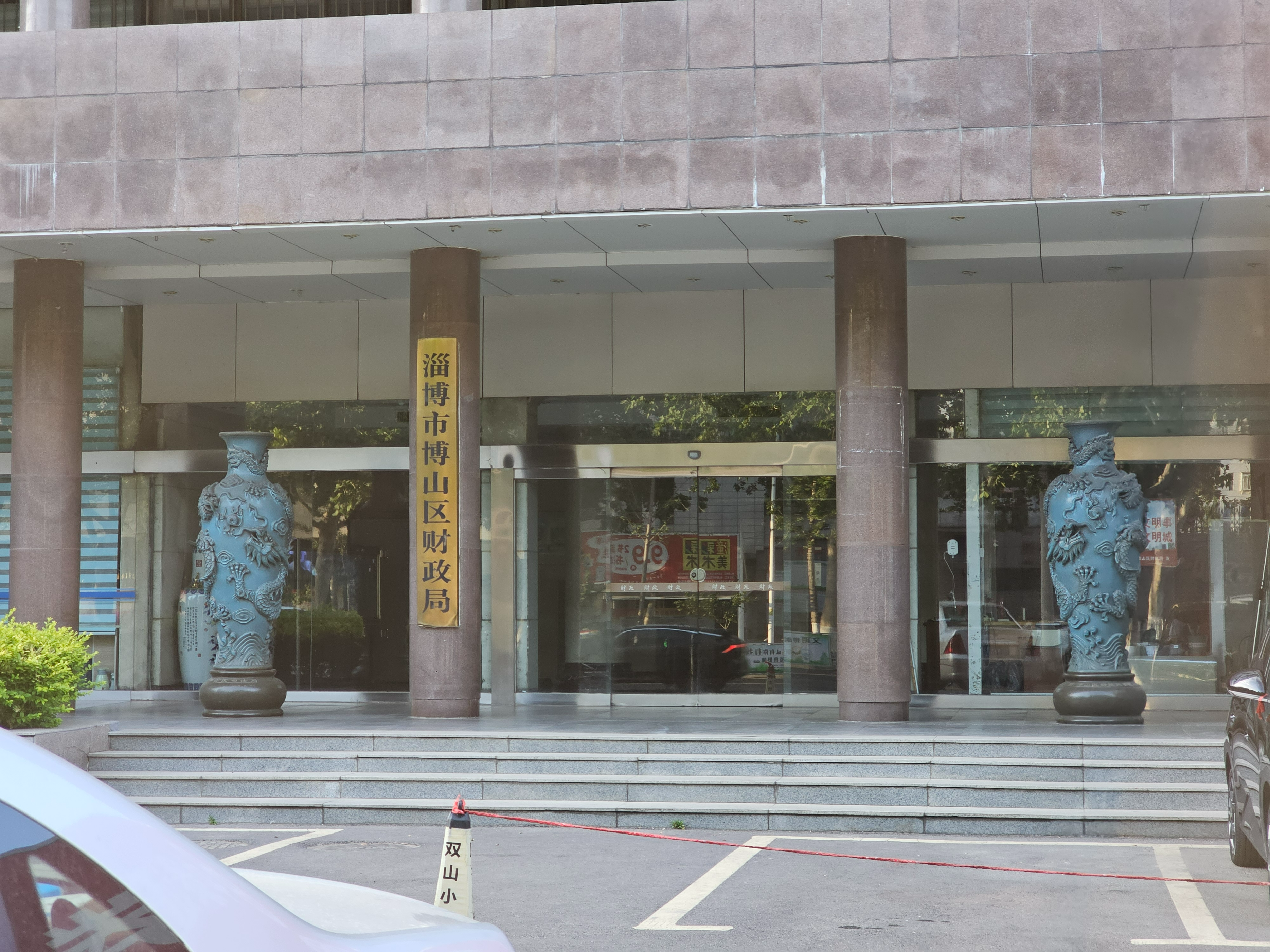 山东淄博国有资产拍卖资料造假:民企2000万元资金去向成谜(图7)