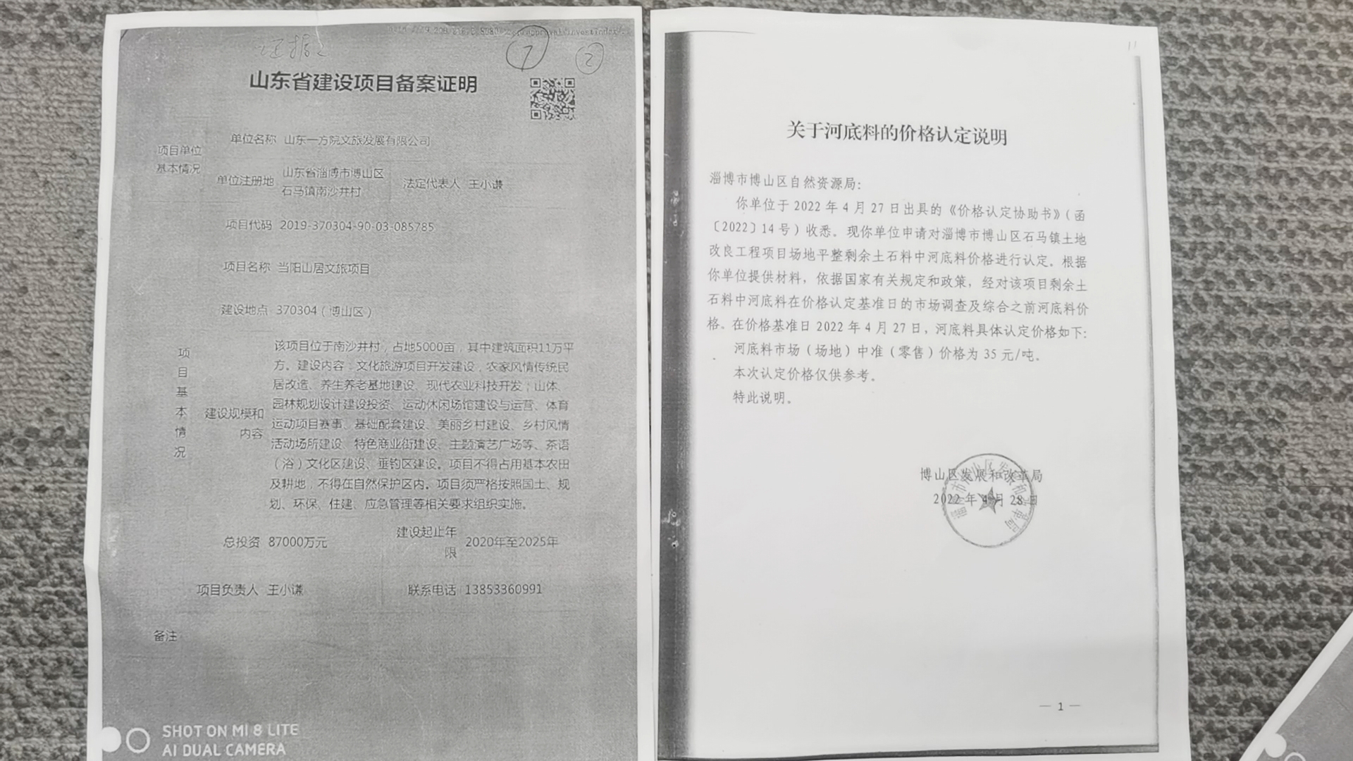 山东淄博国有资产拍卖资料造假:民企2000万元资金去向成谜(图4)