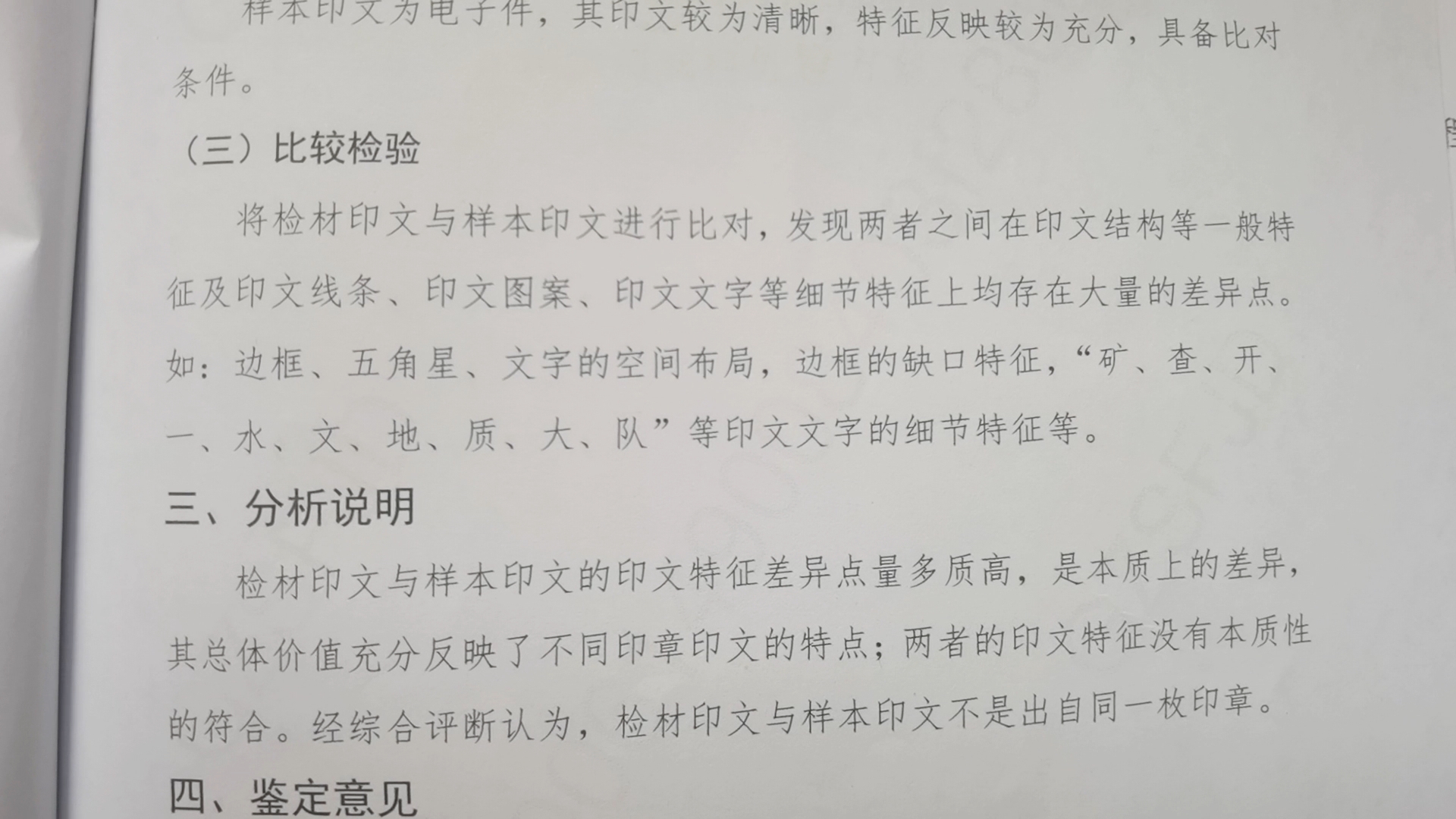 山东淄博国有资产拍卖资料造假:民企2000万元资金去向成谜(图5)