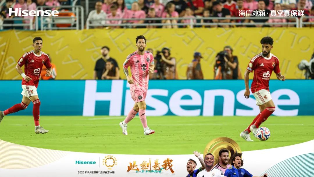 升级版世俱杯鸣锣开赛!“头号玩家”海信冰箱再次玩转新鲜-家电圈官网