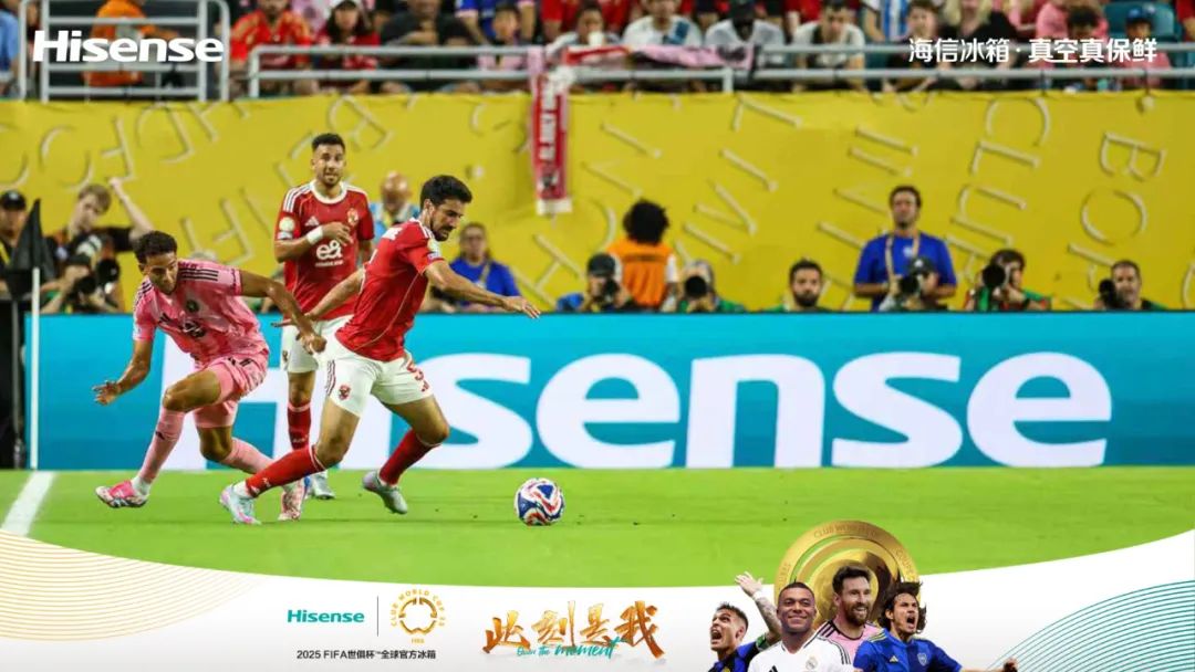 升级版世俱杯鸣锣开赛!“头号玩家”海信冰箱再次玩转新鲜-家电圈官网