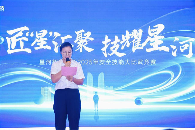 星河智善生活：2025安全技能大比武决赛圆满落幕，锻造服务匠星