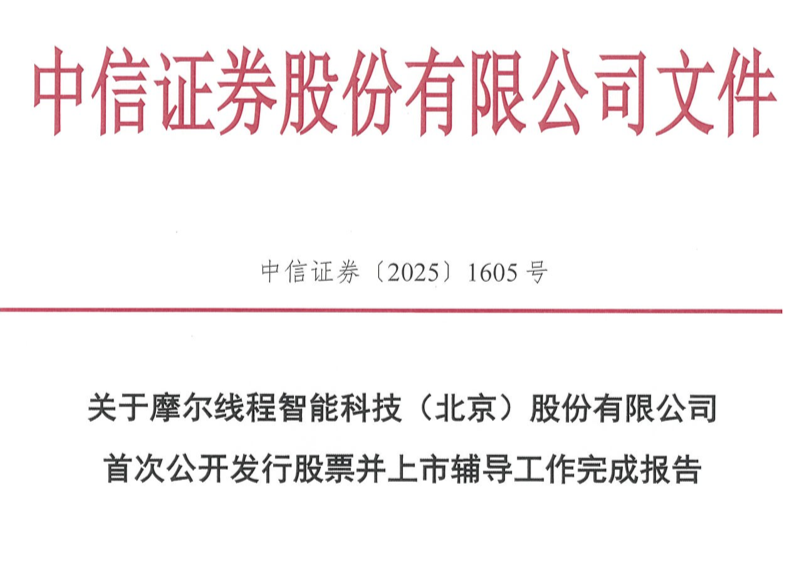 摩尔线程历时半年完成IPO辅导,创始人张建中是英伟达前副总裁_财富号_东方财富网