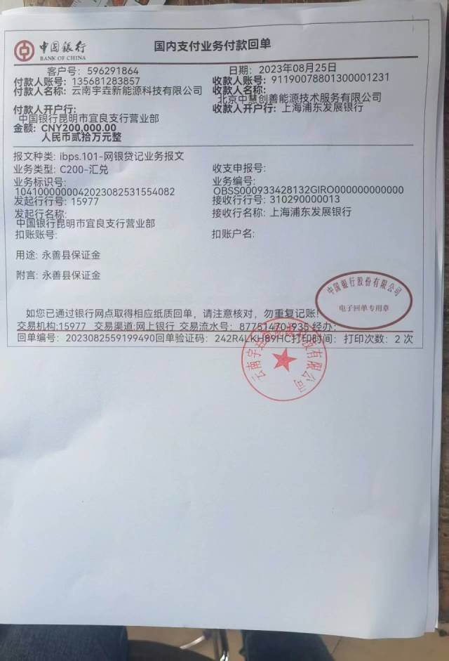 警惕光伏加盟新骗局：九家企业实名揭露央企背书下的保证金陷阱