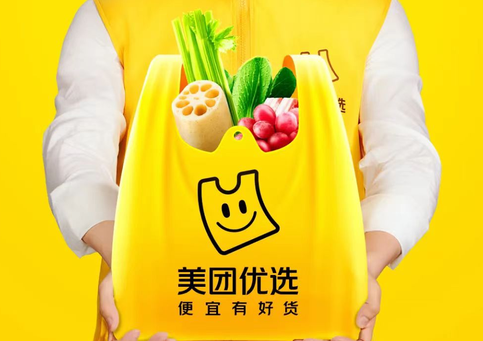 美团优选将退出亏损区域:不会裁员,不会影响员工薪酬福利