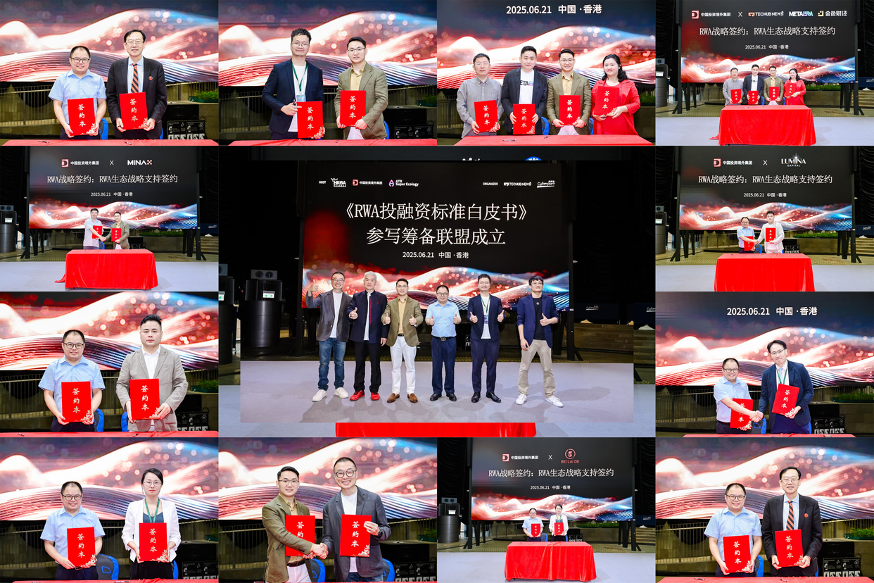 香港首届Web3人工智能与RWA投融峰会圆满落幕：产业融合全景回顾| 登链社区| 区块链技术社区