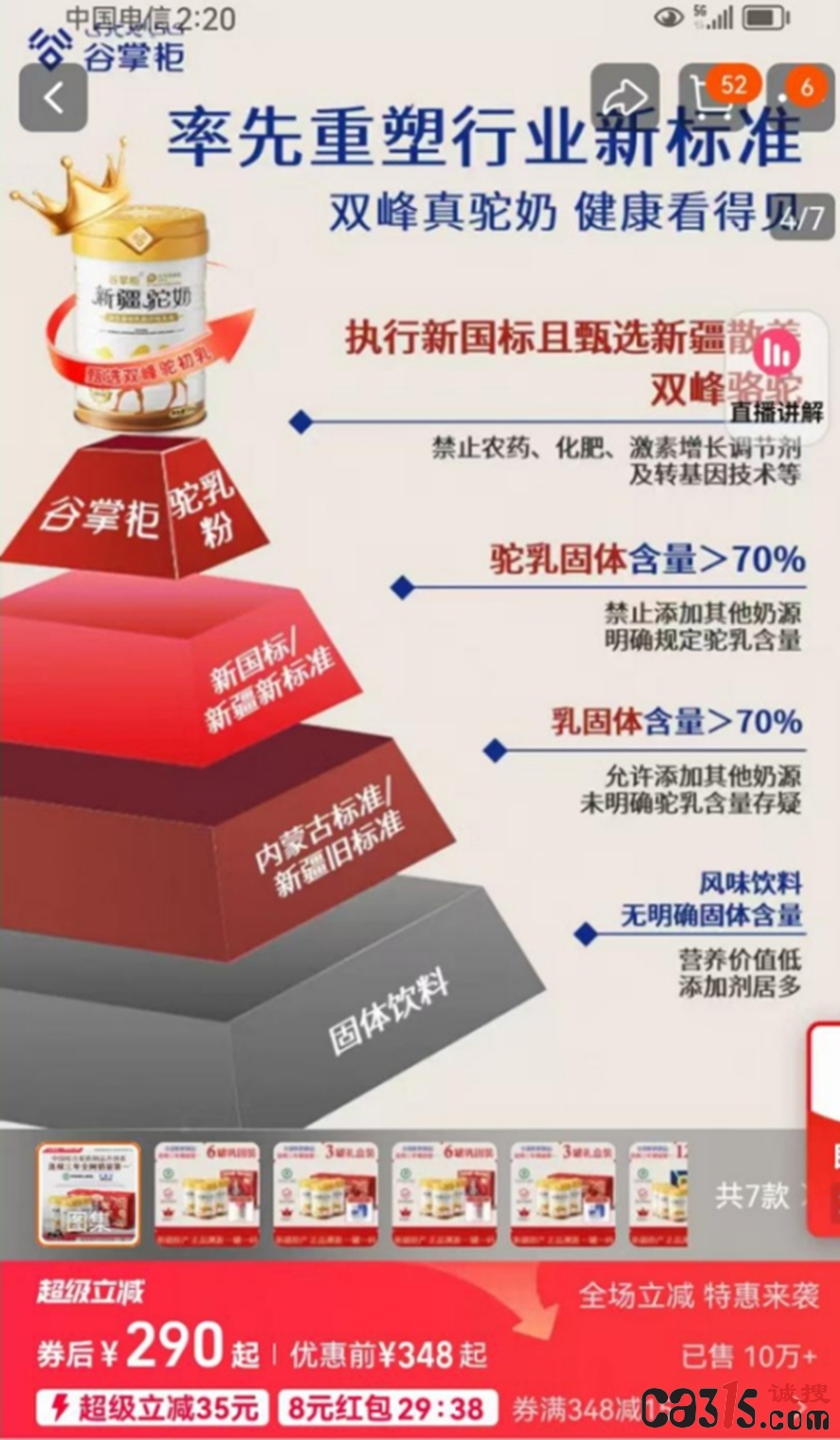 天猫驼奶粉好评榜首竟掺假:谷掌柜驼奶检测75%是牛奶粉(图2)