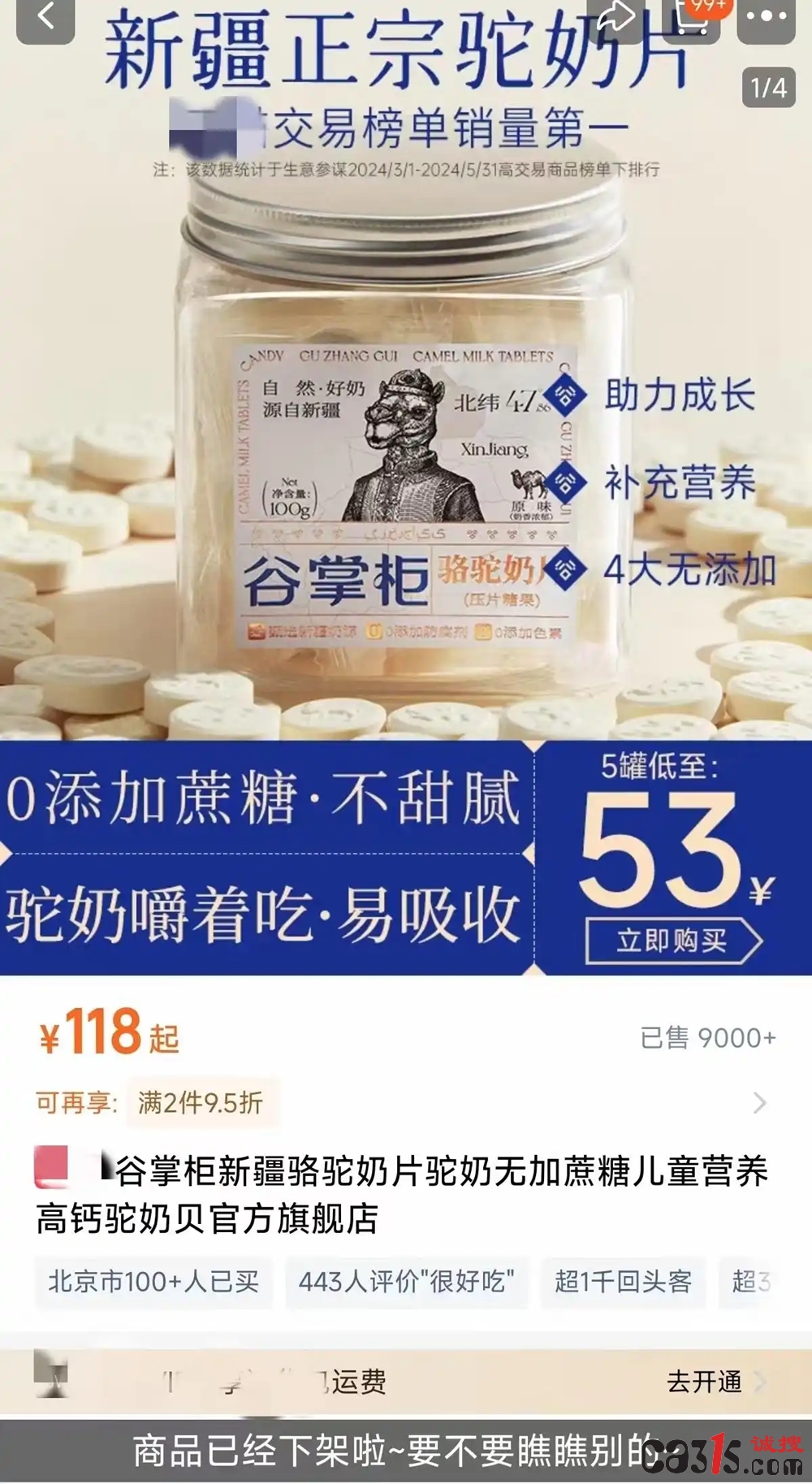 天猫驼奶粉好评榜首竟掺假:谷掌柜驼奶检测75%是牛奶粉(图4)
