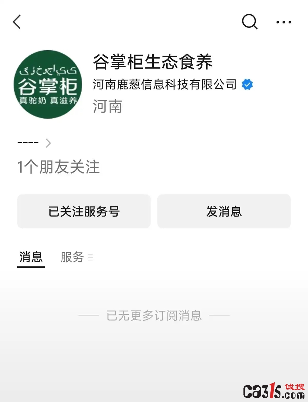 天猫驼奶粉好评榜首竟掺假:谷掌柜驼奶检测75%是牛奶粉(图3)