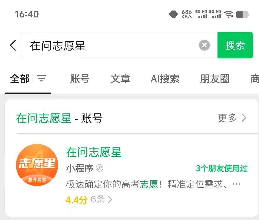 "在问志愿星"科学规划志愿填报与未来职业规划指南，文科生逆袭有了导航仪