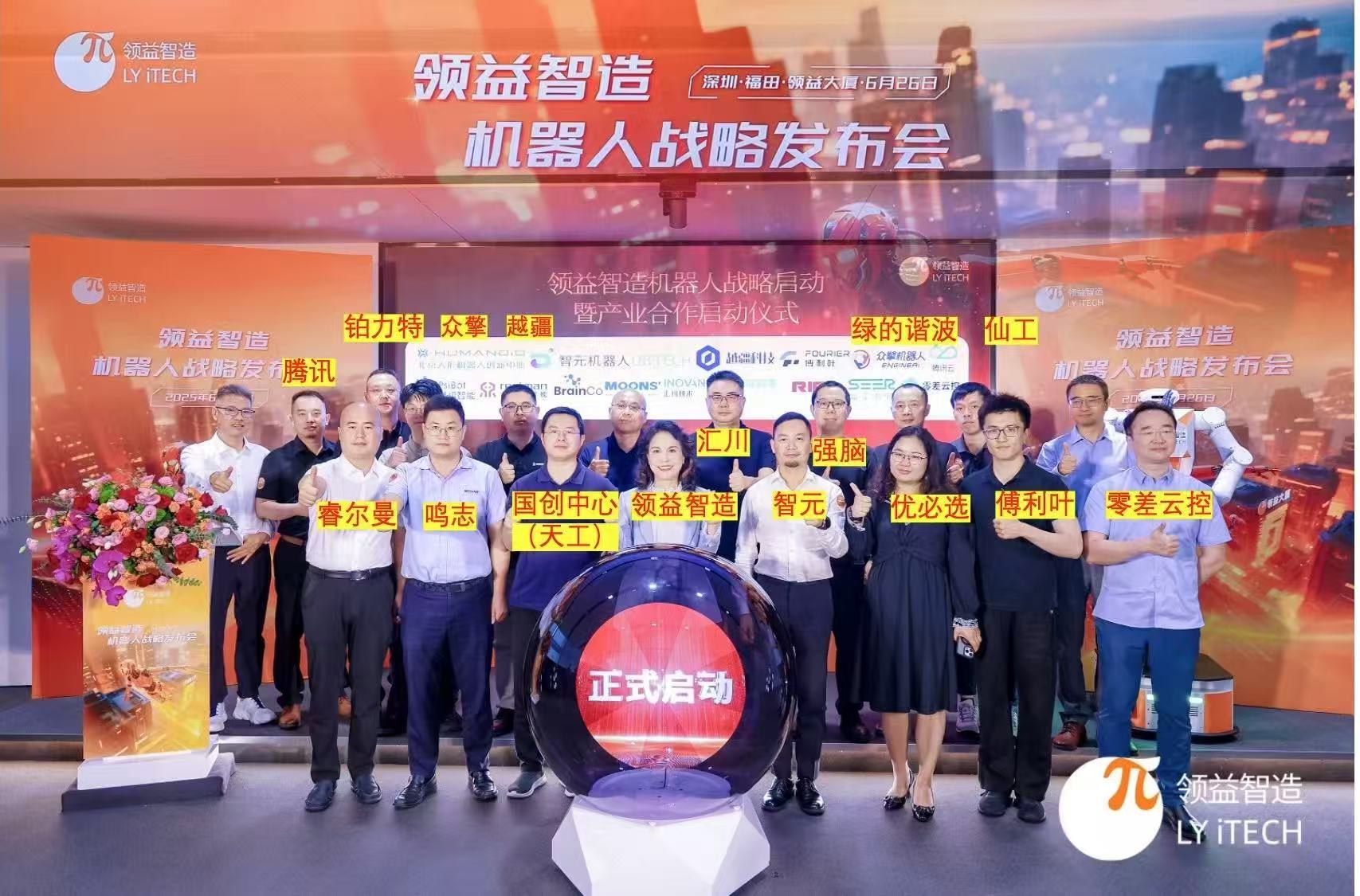 领益智造确立了成为全球TOP 3具身智能硬件制造商的目标。_财富号_东方财富网