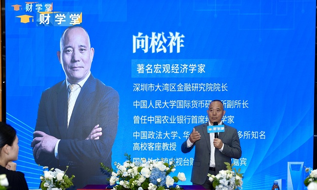 好好学财 天天向上 | 财学堂成功签约著名宏观经济学家向松祚_财富号_东方财富网