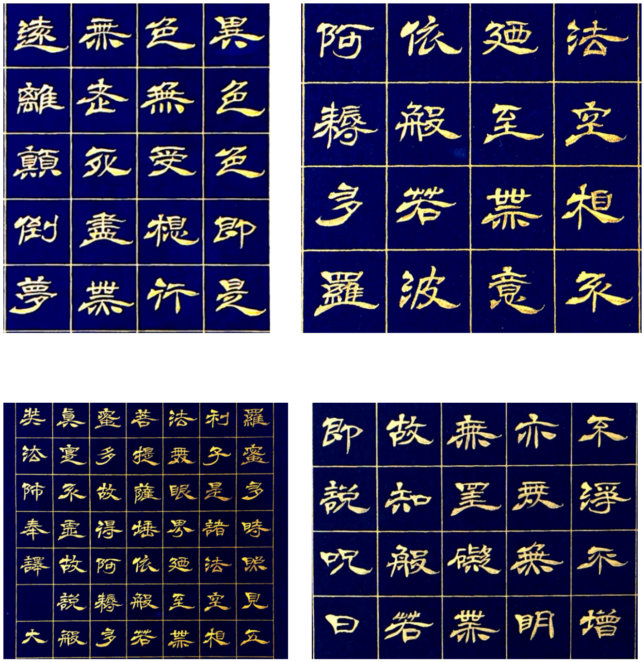 翟文章泥金书《般若波罗蜜多心经》_财富号_东方财富网