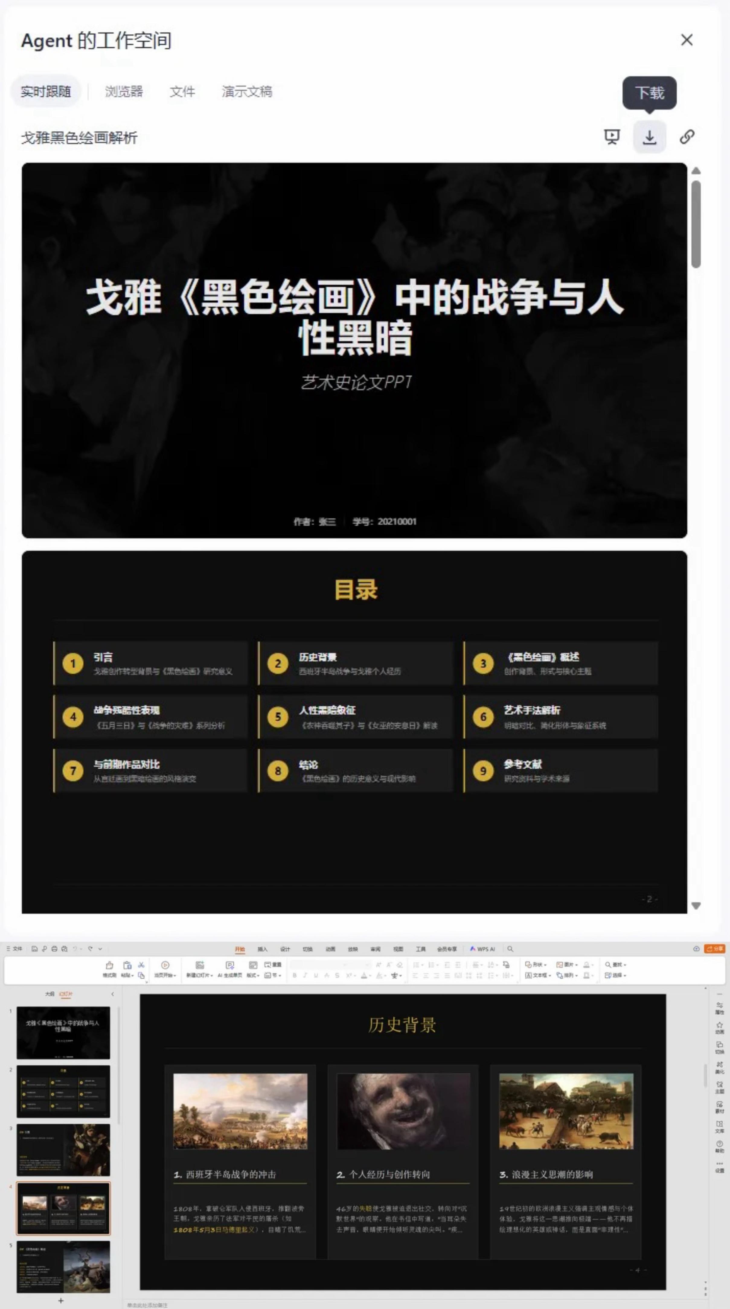  扣子空间PPT生产力升级：AI智能生成与多模态创作新时代 