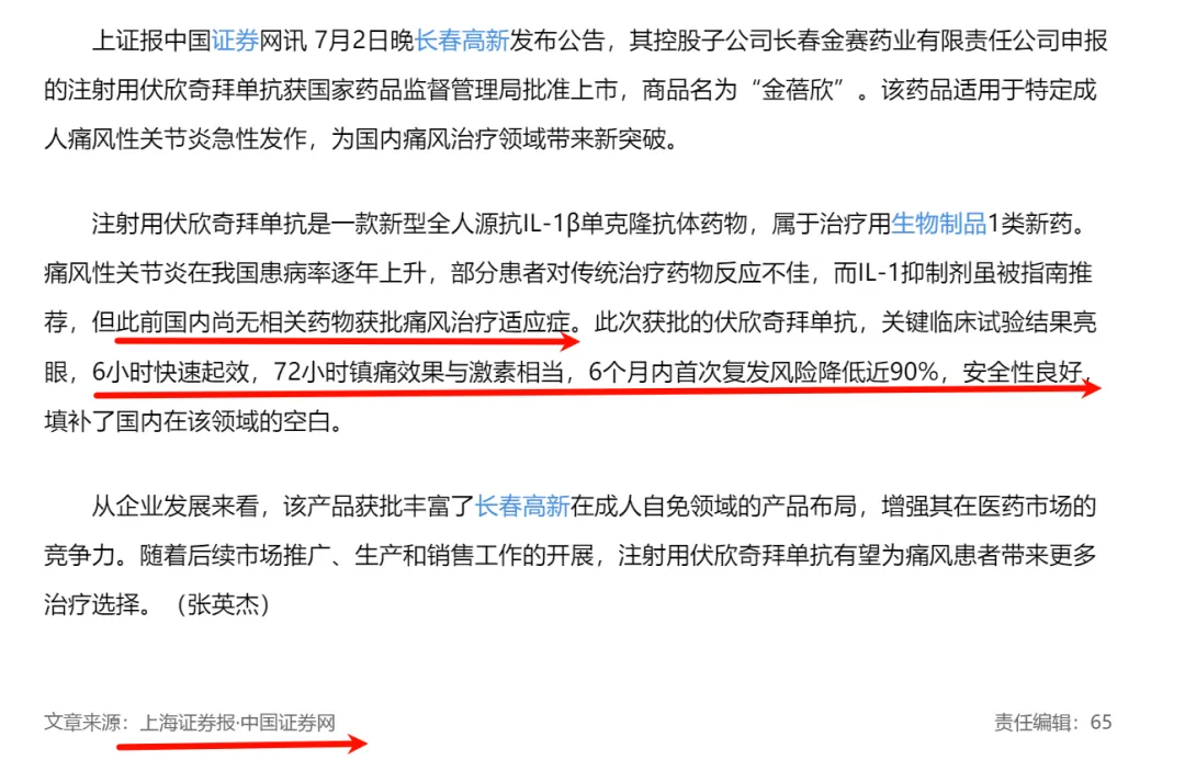 长春高新又纳入了我的股票池！  第1张