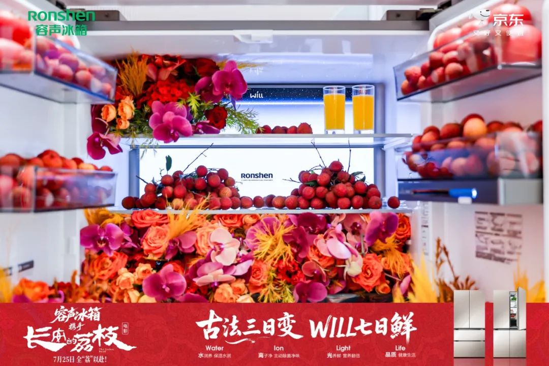 容声冰箱×电影《长安的荔枝》:一场跨越时空的“鲜”遇-家电圈官网