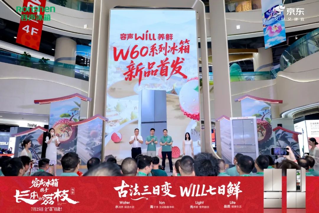 容声冰箱×电影《长安的荔枝》:一场跨越时空的“鲜”遇-家电圈官网