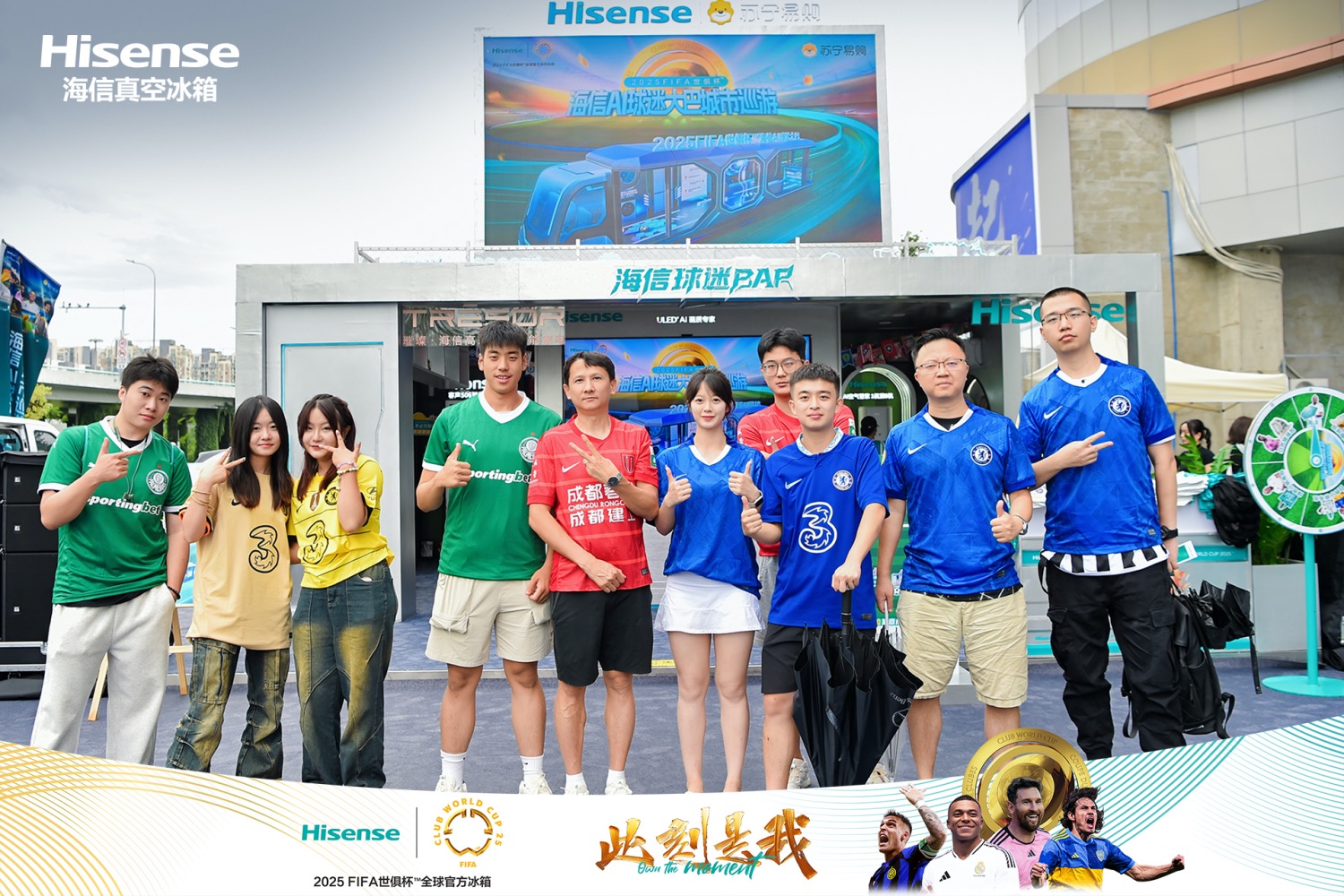 成都观赛新地标!海信AI球迷大巴带来“巴适”观赛与鲜食新享受-家电圈官网