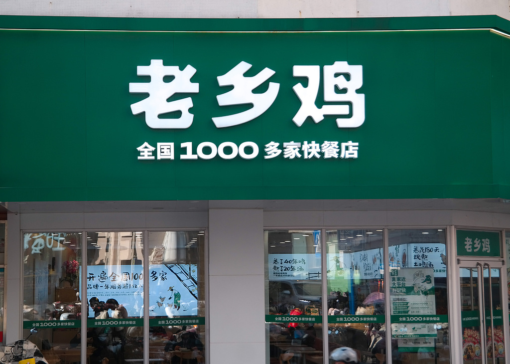 In-Depth Analysis of Laoxiangji's Franchise Expansion and Food Safety Control Risks