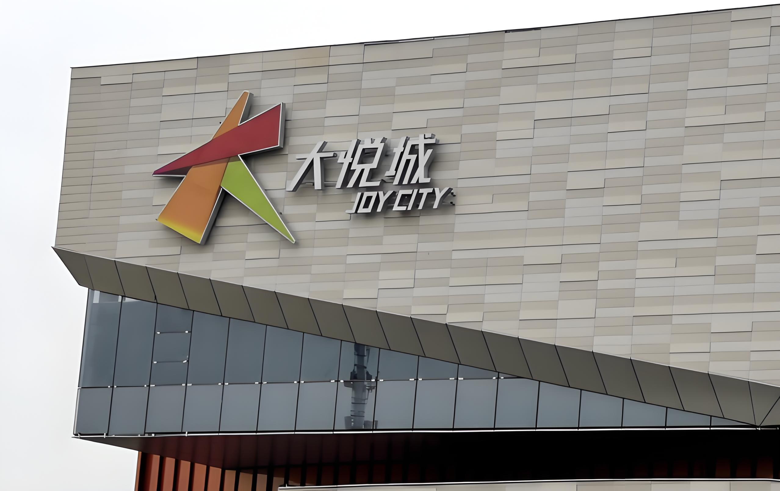 轻资产与场景革命:大悦城如何重塑商业地产未来