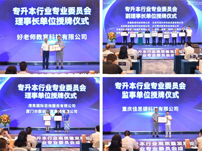 第二屆專升本行業論壇圓滿結束，多項成果賦能行業高質量發展！