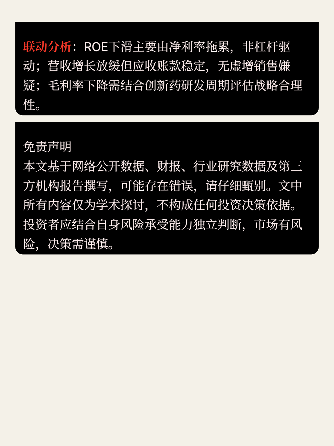 苑东生物4000 字深度研报