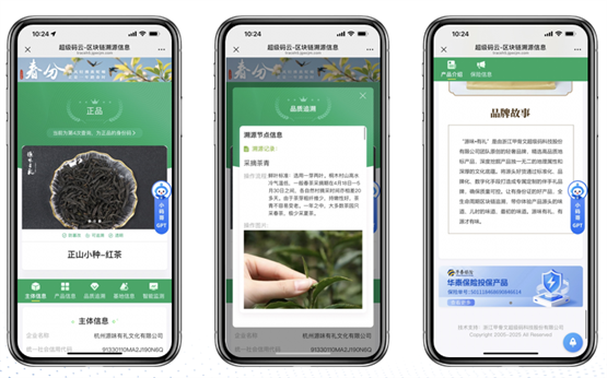 浙江超級碼云科技有限公司防偽技術責任險：法律為尺，測防偽真章