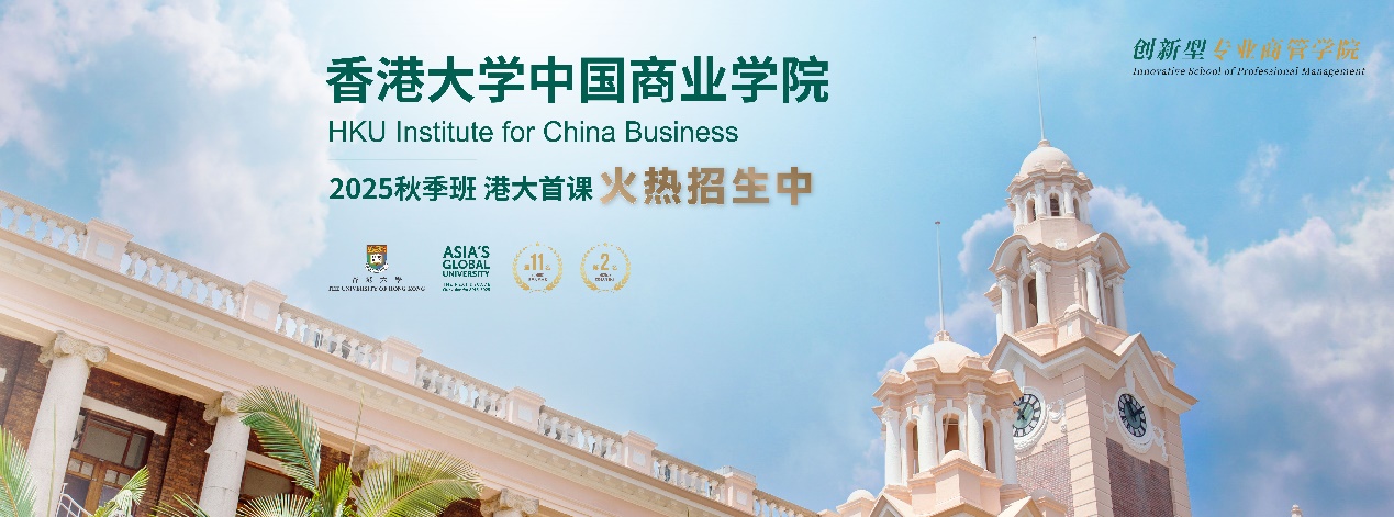 AI时代的创新商管教育，港大中国商业学院AIBT课程为商管人才装上“智能引擎”