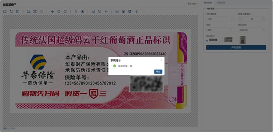 浙江超級碼云科技有限公司防偽技術責任險：法律為尺，測防偽真章