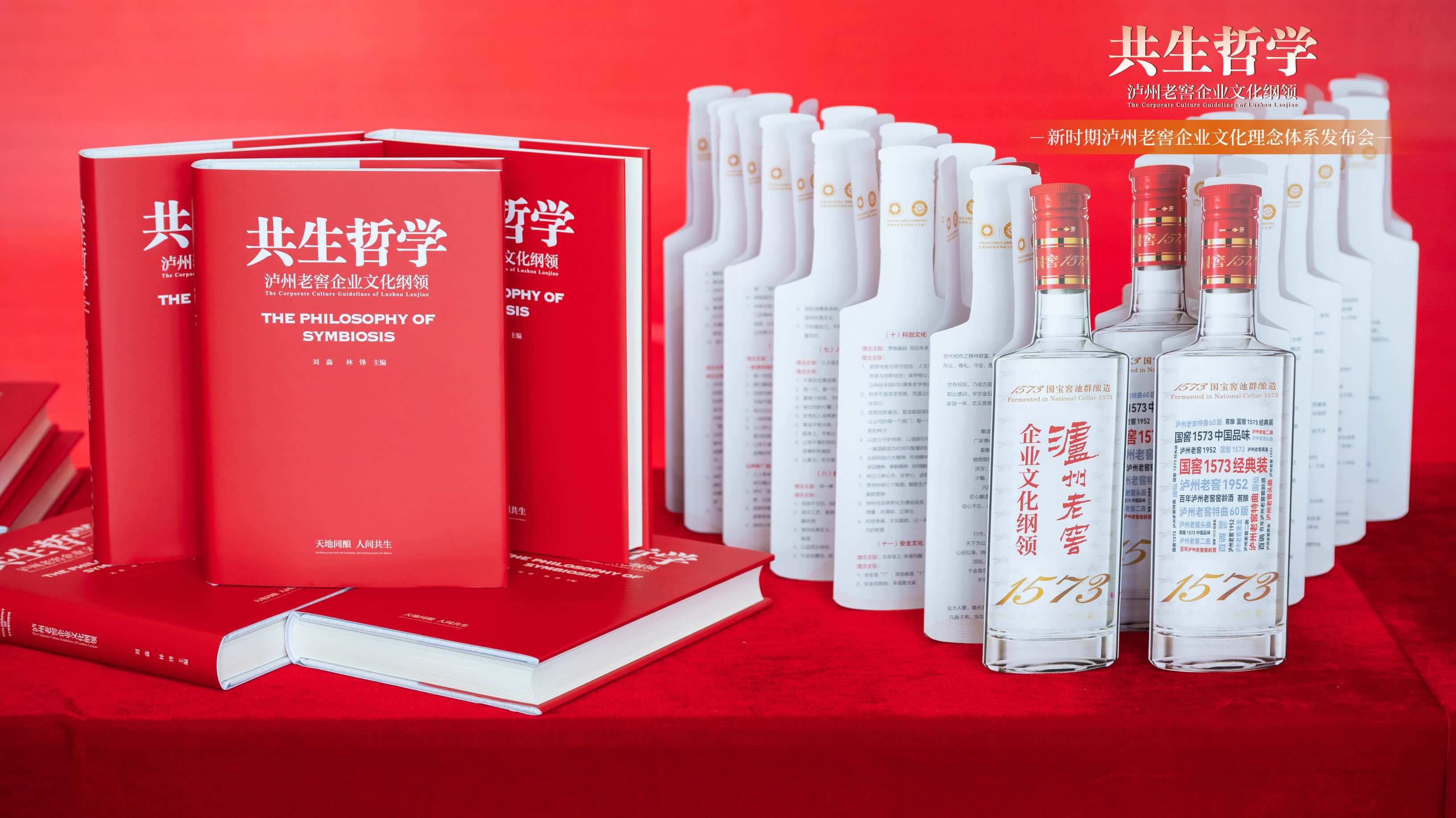 共生哲学——泸州老窖企业文化纲领》重磅发布_财富号_东方财富网