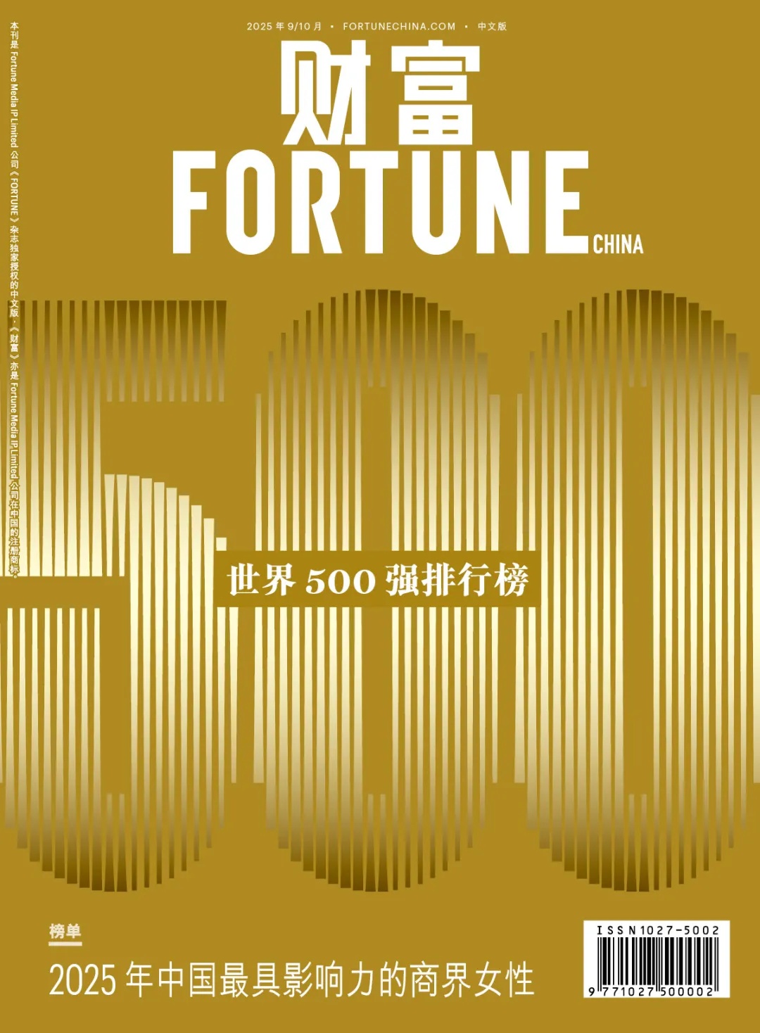 2025年《财富》世界500强排行榜揭晓:谷歌超越苹果成为全球最赚钱科技企业_财富号_东方财富网