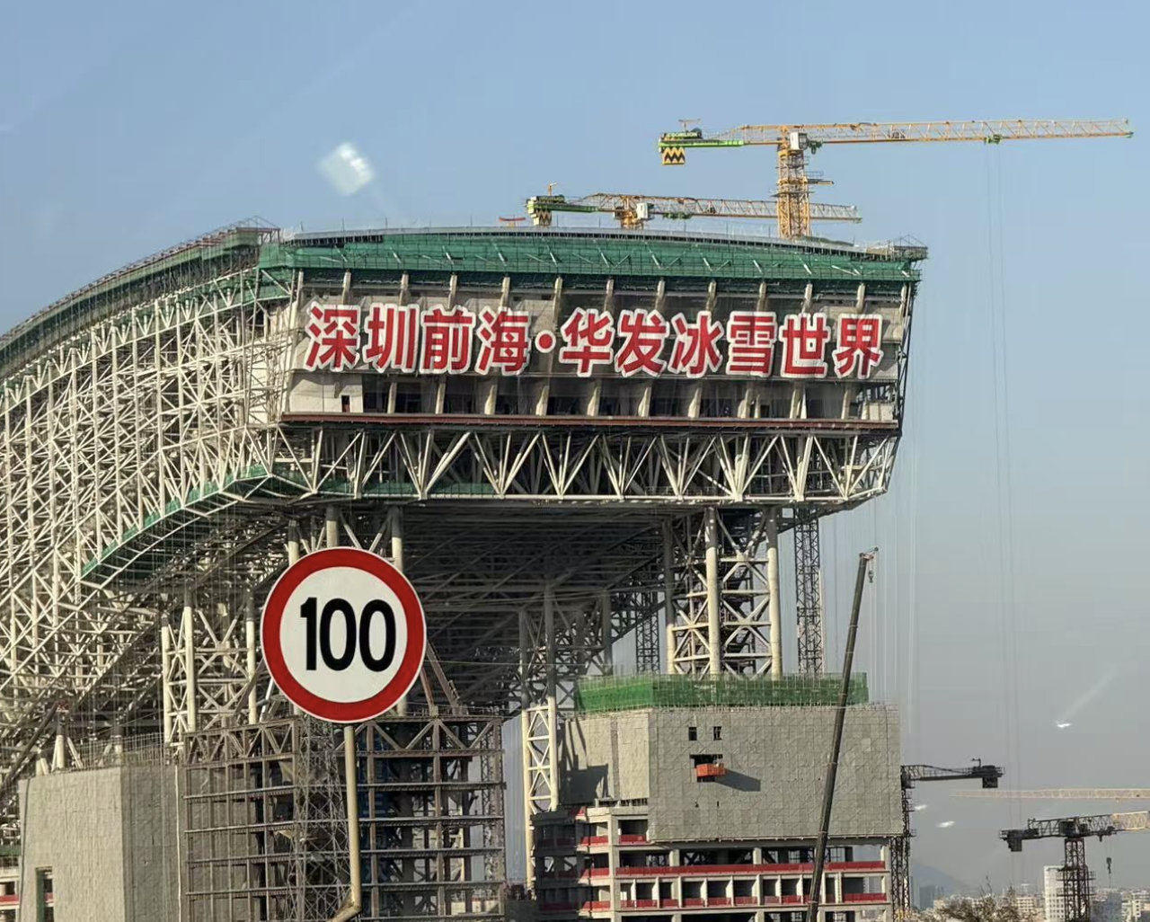 深圳百亿地块命运反转，华发股份前海冰雪世界7宗地被收储，拿地近5年_财富号_东方财富网