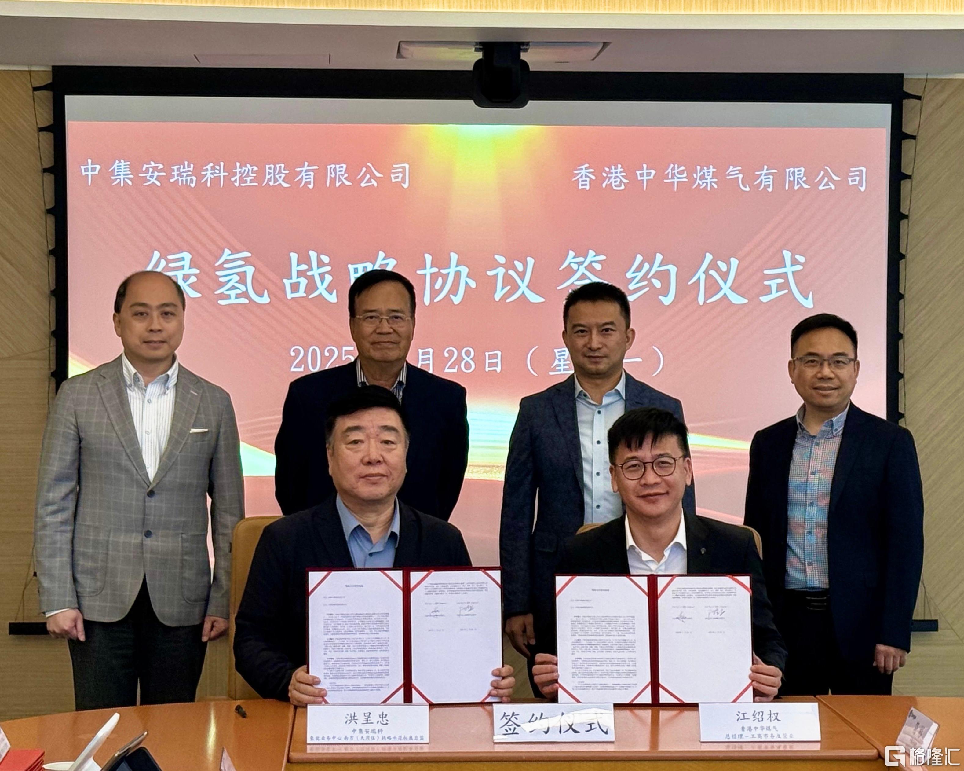 香港中华煤气与中集安瑞科签署战略合作协议 共同拓展绿色甲醇及氢能合作_财富号_东方财富网