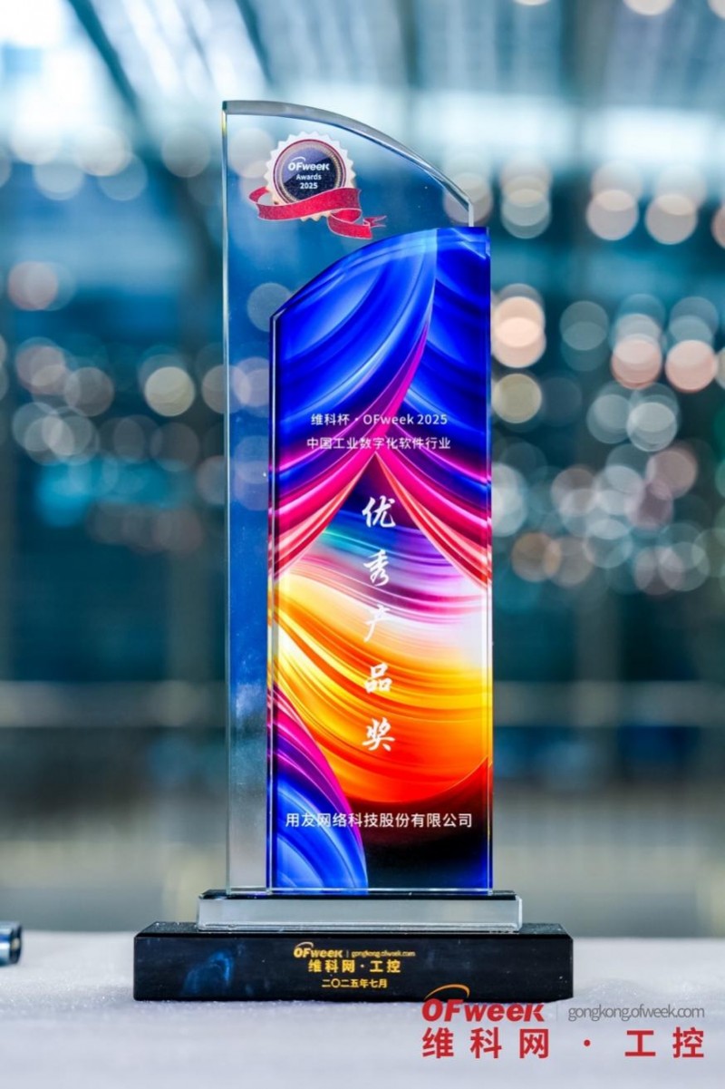 以世界級云ERP產品力，U9 cloud為中國制造注入數智增長確定性
