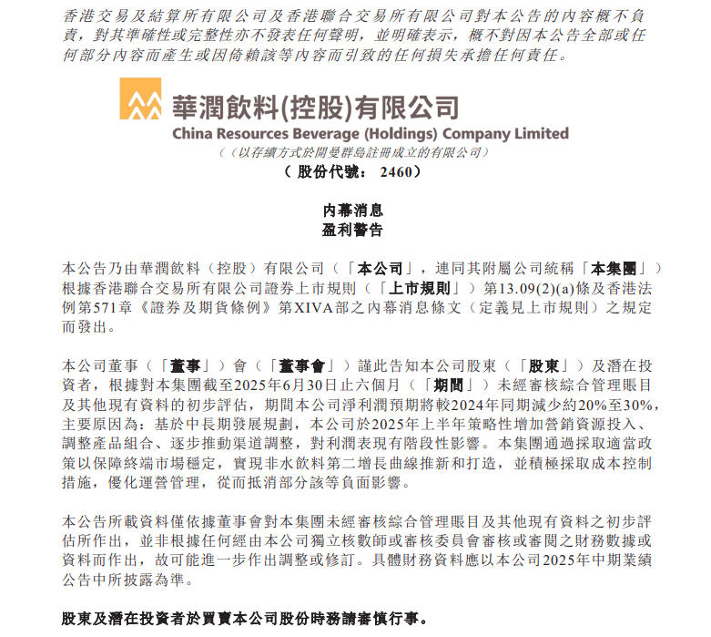 华润饮料净利润预降两成至三成,策略性增加营销投入“拖后腿”_财富号_东方财富网