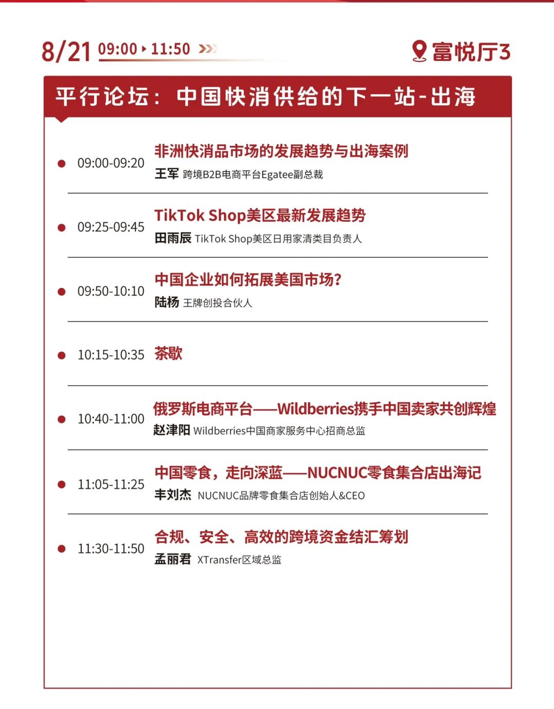 倒计时14天！2500+快消同仁齐聚上海，最新趋势、最新渠道、最新打法都在这里！_财富号_东方财富网