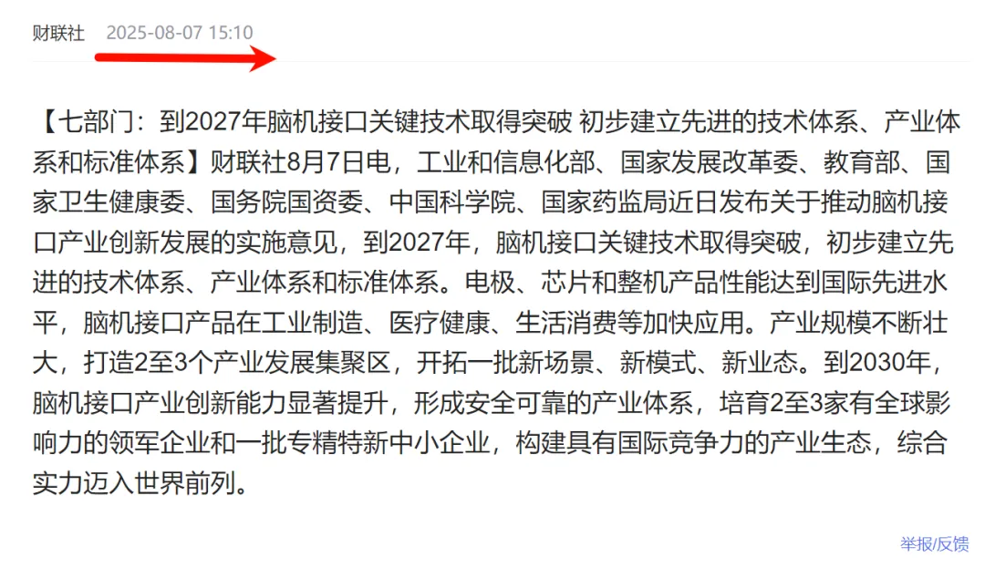突发，脑机接口出大利好 了！  第2张