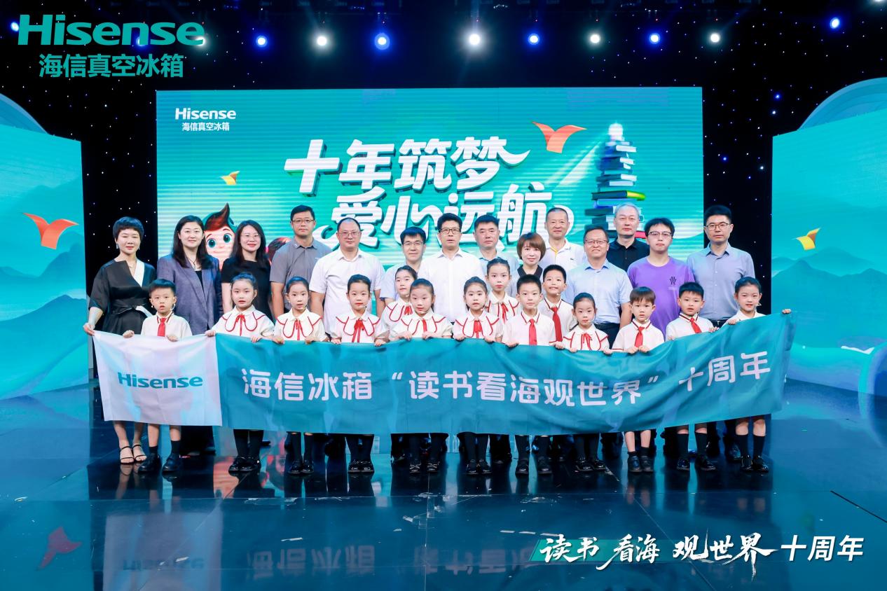 500名学子走出大山 海信冰箱“读书看海观世界”十年架山海情-家电圈官网