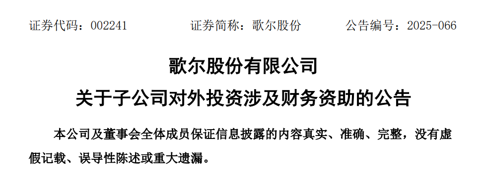 7.14亿，歌尔股份收购Micro LED技术商Plessey_财富号_东方财富网