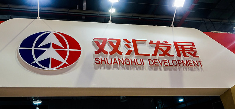 000895双汇发展2025半年报炸了!157 万吨销量 + 22 亿分红,免税业务成利润王牌_财富号_东方财富网