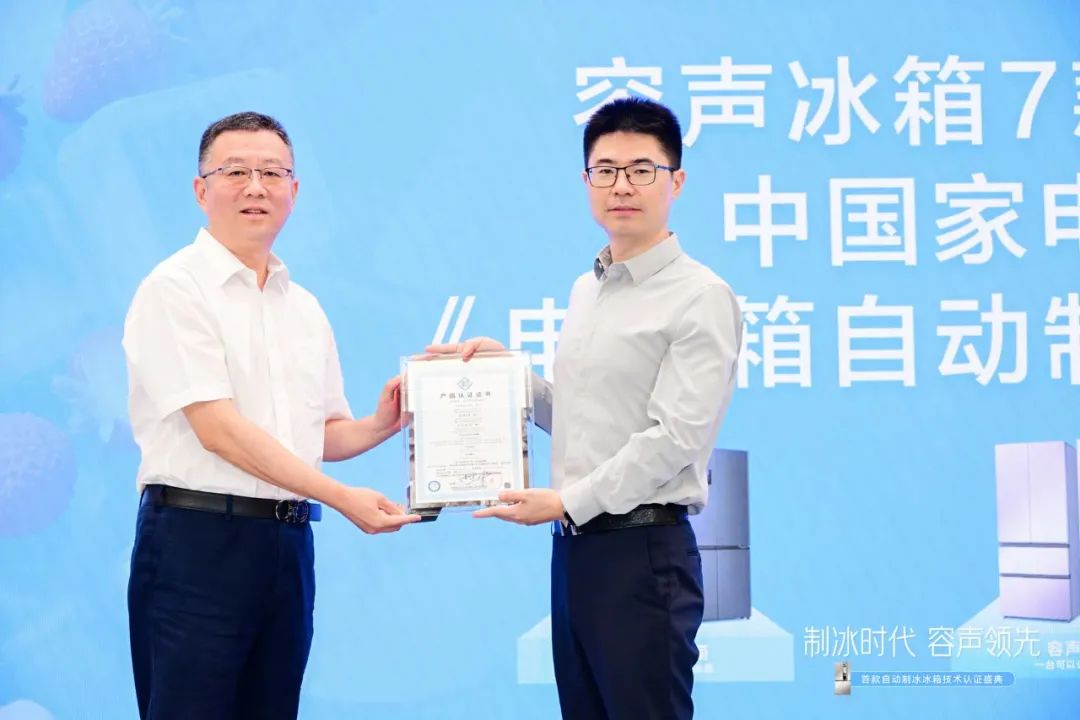 容声冰箱主导！自动制冰开启冰箱消费升级新风口-家电圈官网