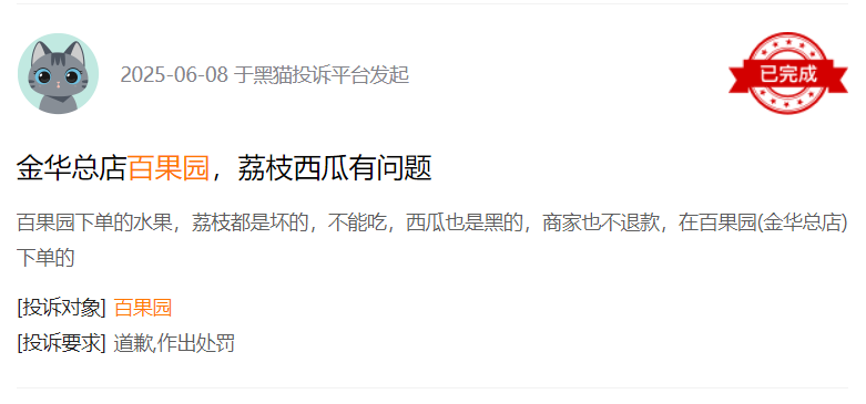 (黑猫平台截图)