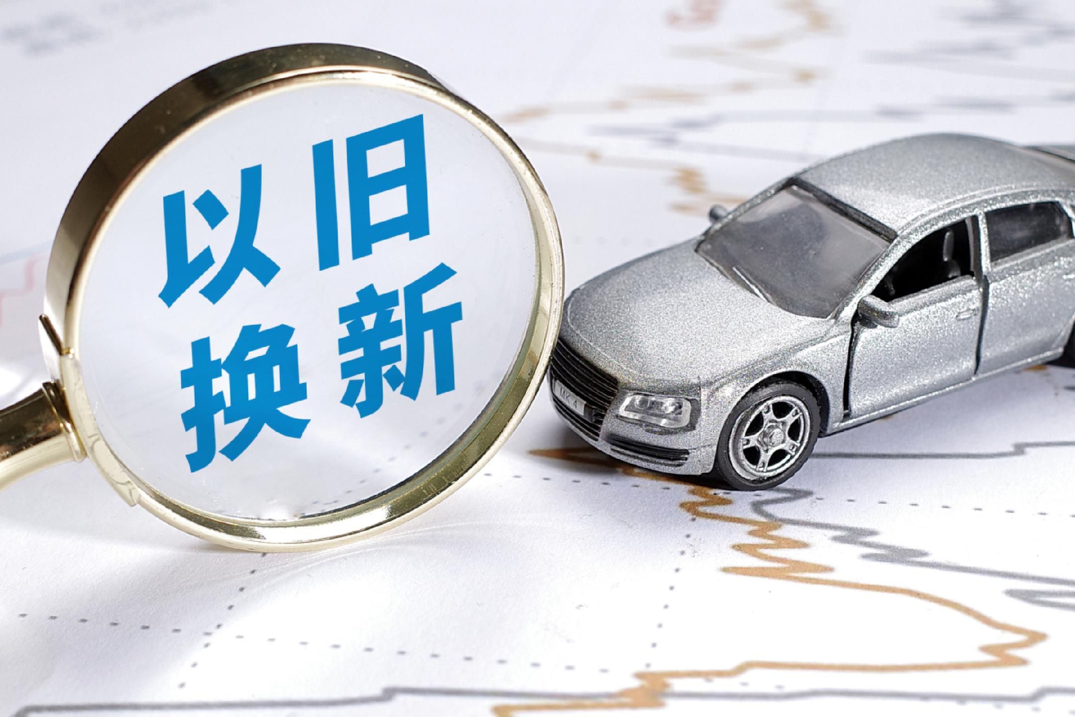 多地暂停汽车置换补贴,青海,贵州等省市政策集中调整
