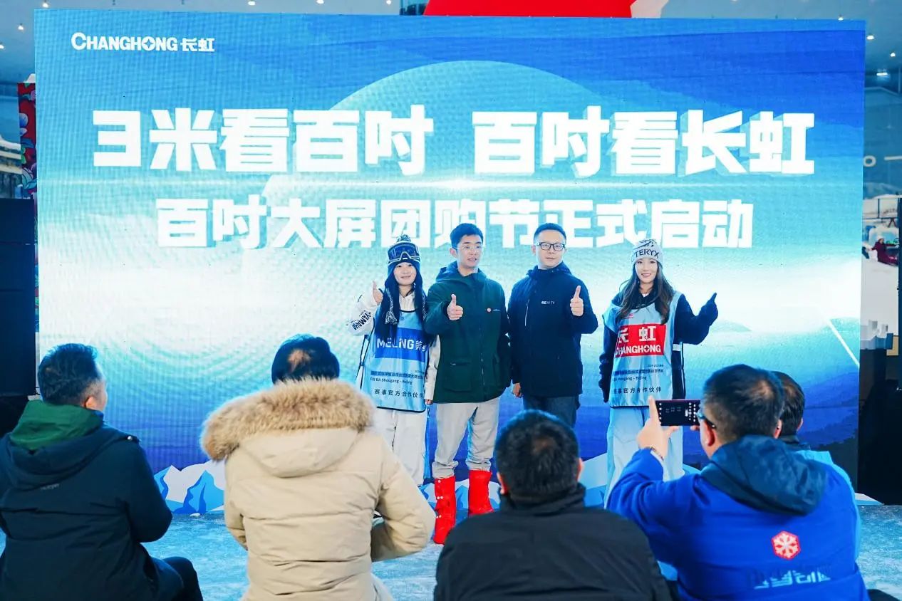 百吋电视最新选购标准来了,长虹联合权威机构发布八大黄金标准-家电圈官网