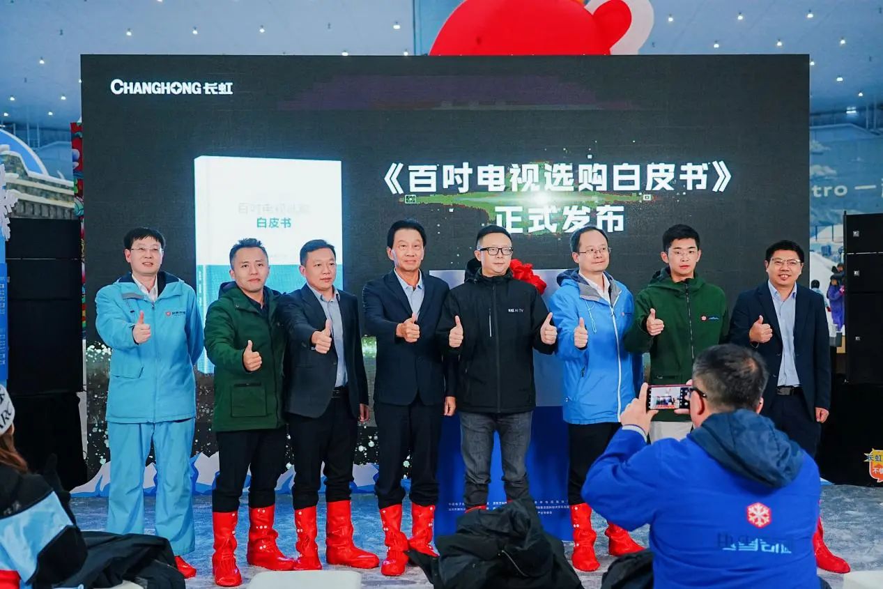 百吋电视最新选购标准来了,长虹联合权威机构发布八大黄金标准-家电圈官网