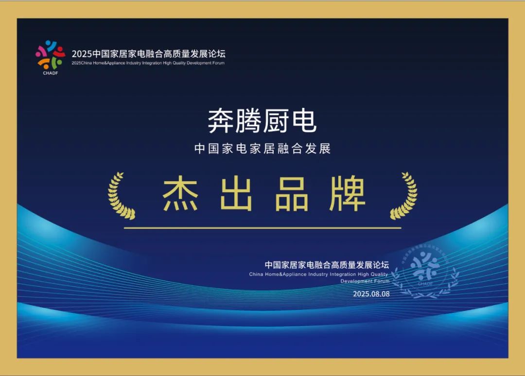 告别飞利浦,产业资本加持的奔腾厨电开启再腾飞-家电圈官网