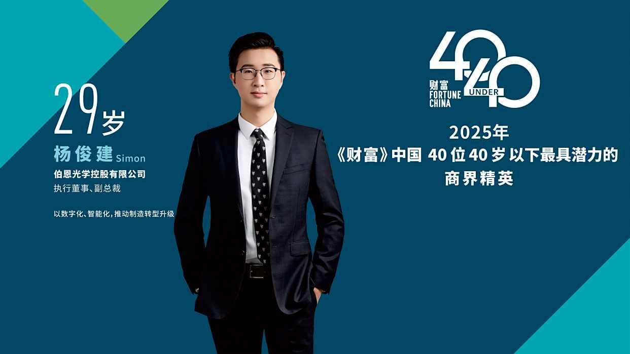 《财富》精英榜揭晓:伯恩光学杨俊建领跑智造转型_财富号_东方财富网