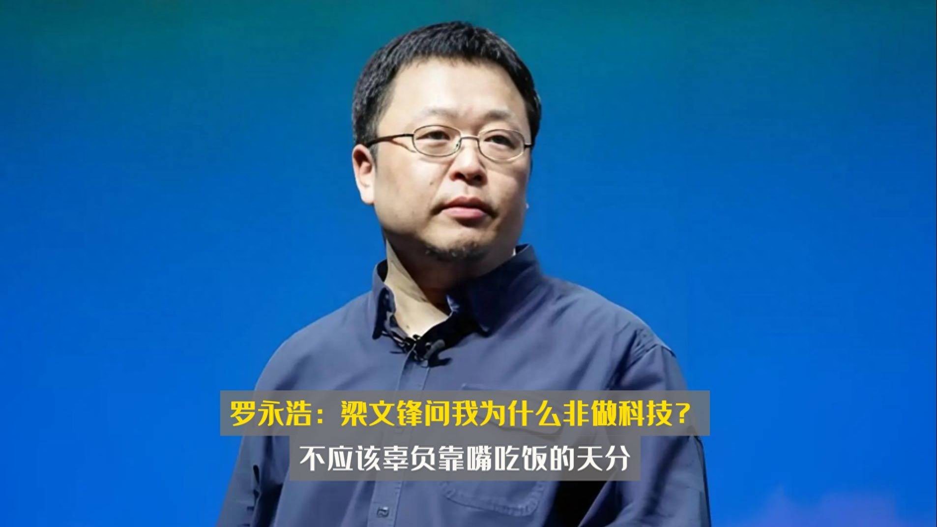 罗永浩真还传小说出炉，罗永浩真还传小说在哪可以看